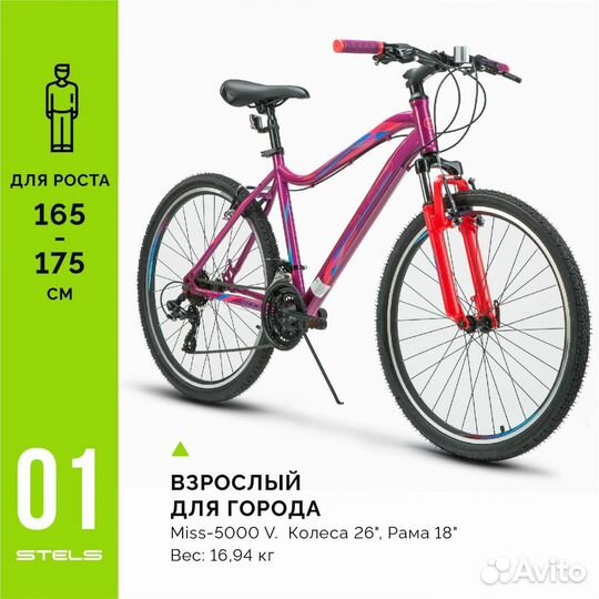 Велосипед stels Miss 5000 V