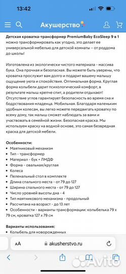 Кроватка Premium Baby 9в1