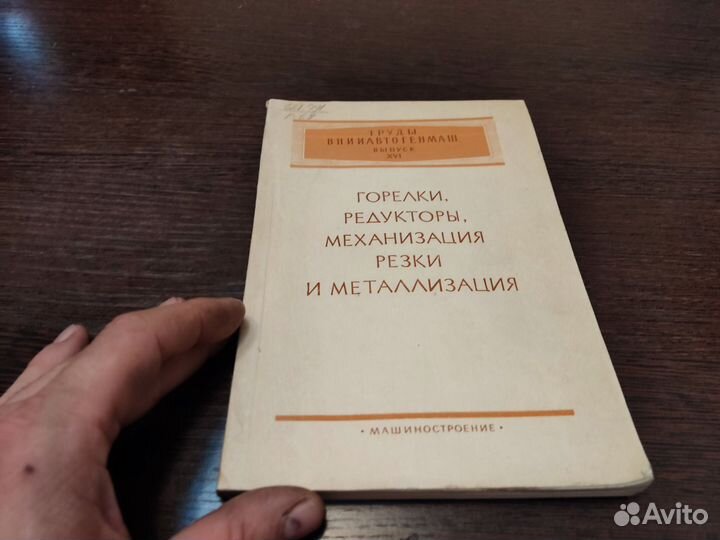 Горелки, редукторы механизация резки И металлиза