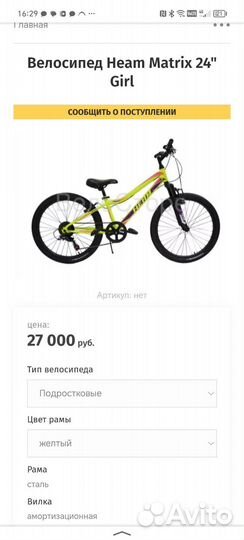 Велосипед подростковый 24