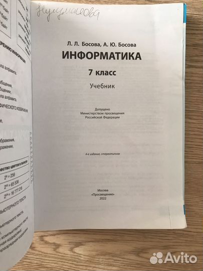 Учебник по информатике 7 класс босова