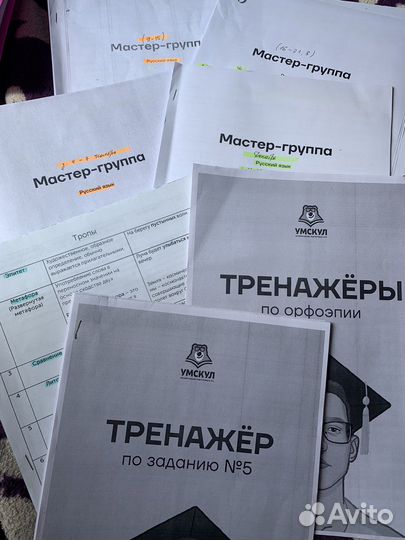 Конспекты егэ по русскому умскул + справочник