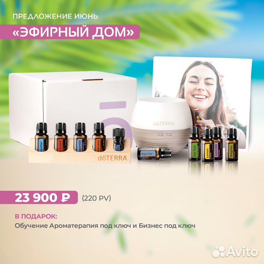 Набор эфирных масел Дотерра