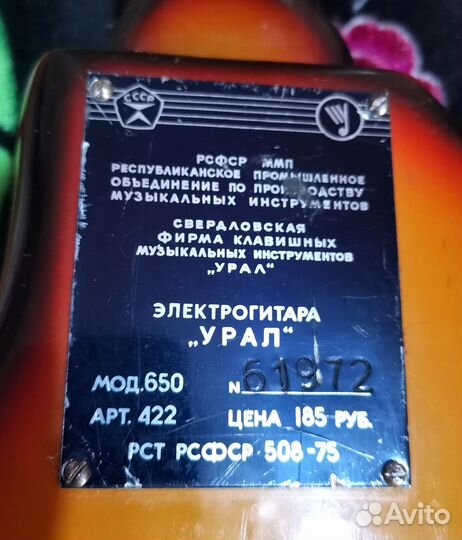Электрогитара урал б/у