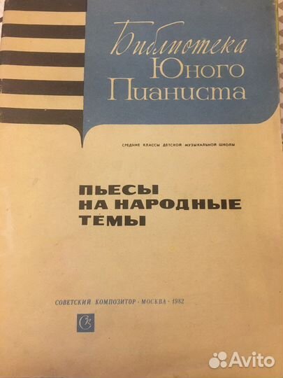 Ноты для фортепиано