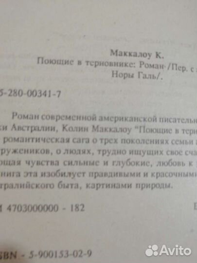 Поющие в терновнике