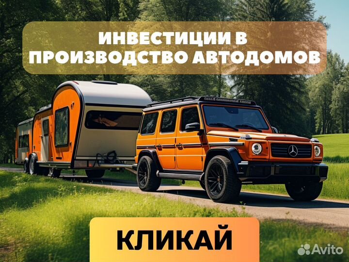 Инвестируйте в будущее автотуризма с Смарткемпер