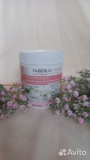 Faberlic отбеливатель