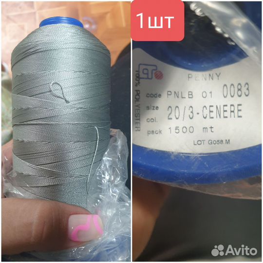 Нитки полиэстер