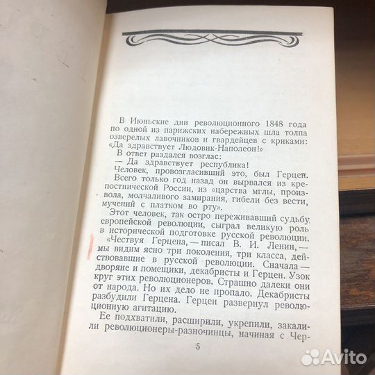 Герцен. Критико-биографический очерк. 1937 г