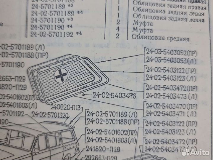 Молдинг заднего бокового стекла газ волга 2402