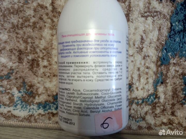 Пена очищающая для тела