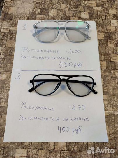 Очки для зрения -2.75