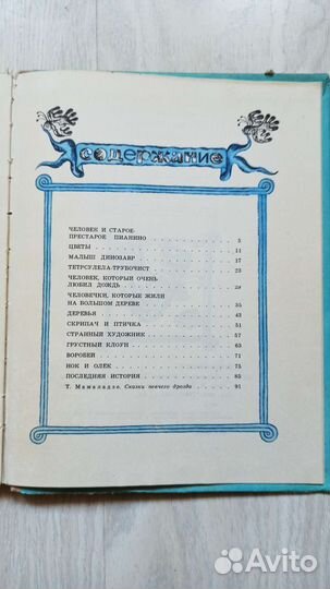 Сказочные истории Маленького города