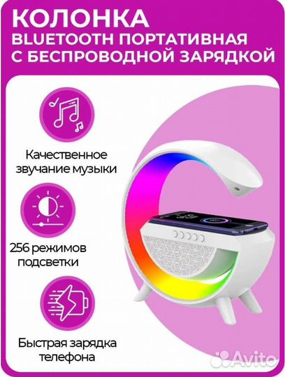 Светильник-колонка с беспроводной зарядкой