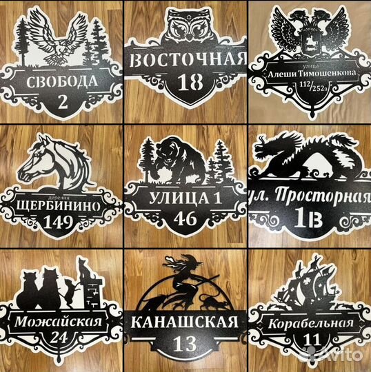 Адресная табличка металлическая