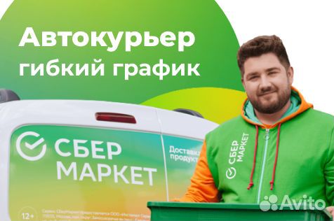 Водитель курьер