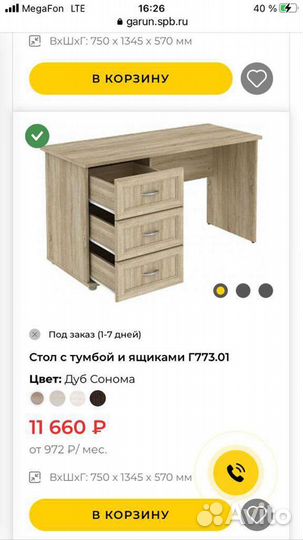 Письменный стол