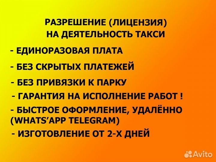 Разрешение (лицензия) на деятельность такси