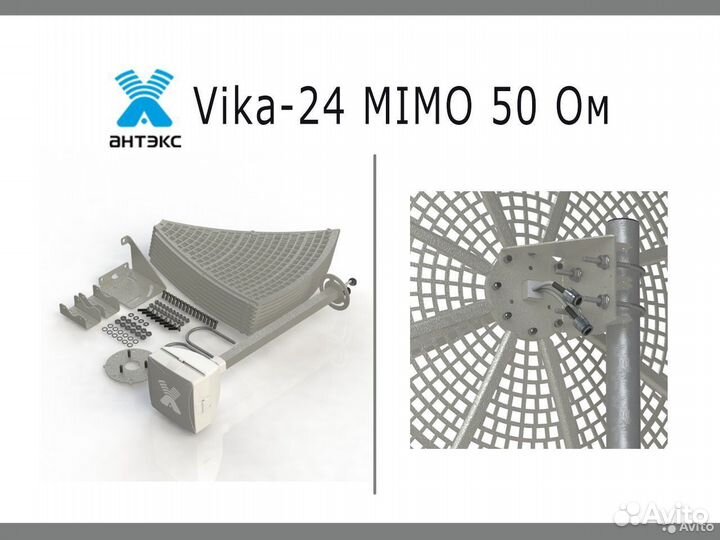Параболическая 3G/4G антенна Vika-24 mimo 21-24 дБ