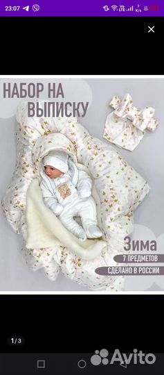 Продам теплый конверт на выписку