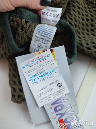 Нательный костюм сеть