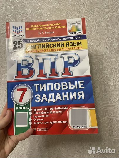 ВПР по англискому языку 7 класс