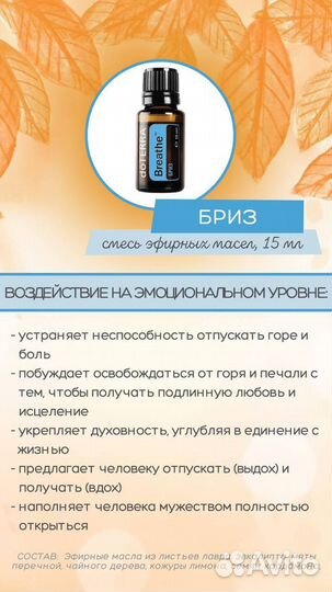 Набор Doterra бриз (масло 15мл, роллер, леденцы)