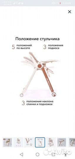 Стульчик для кормления