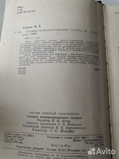 Книга Силовая полупроводниковая техника 1968г