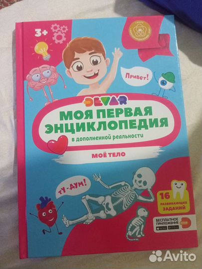 Энциклопедия о теле человека