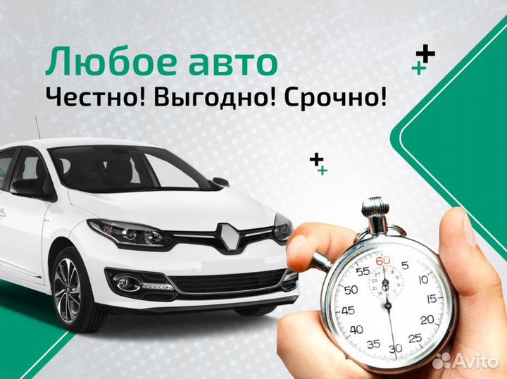 Выкуп Авто Срочный Выкуп Авто Выкуп Битых Авто