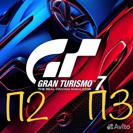 Gran Turismo 7 PS4 PS5 Русский язык