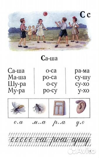 Цветной советский букварь (1959)