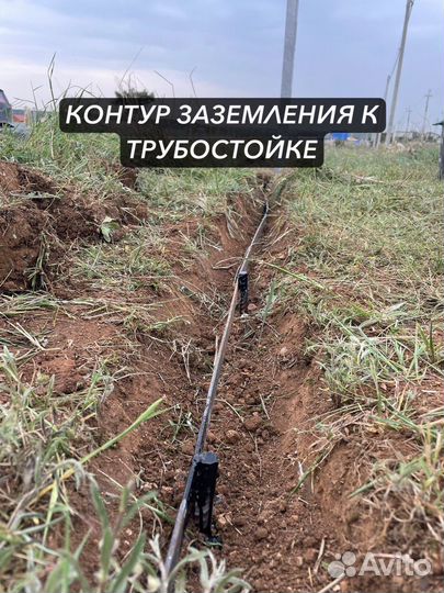 Трубостойка,Контур заземления,вру