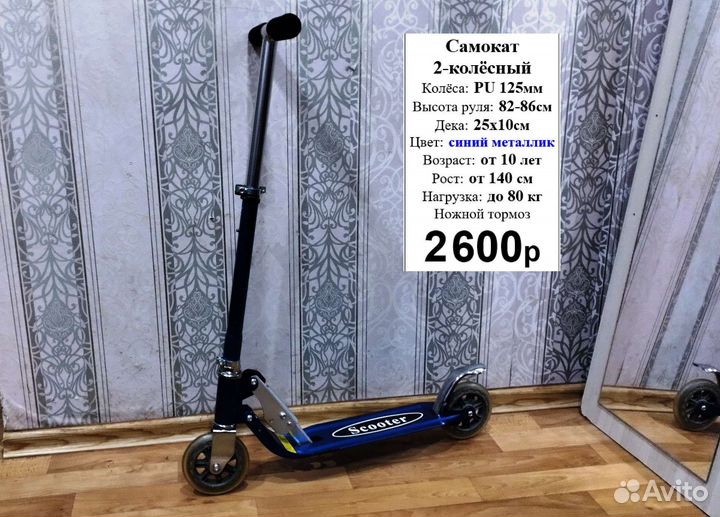 Самокаты новые от 1500 до