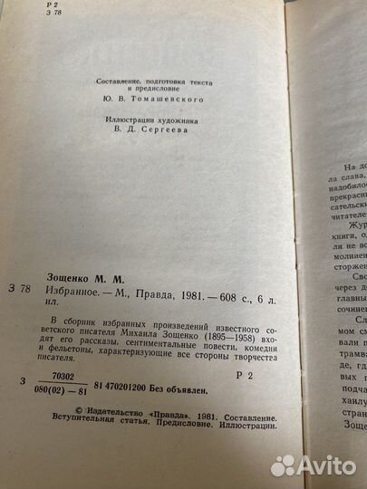 Книги Зощенко/ Булгаков/Некрасов