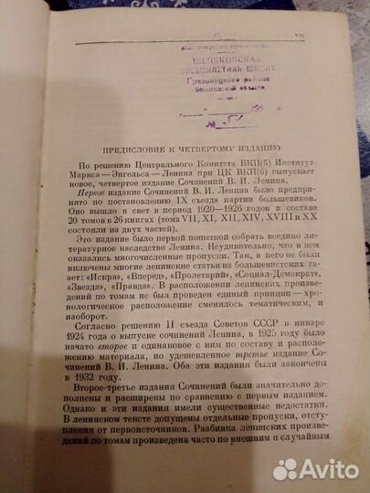 Книга Ленин сочинения 1951 г