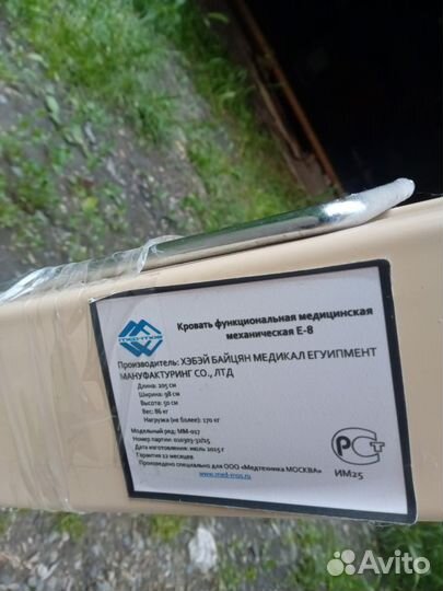 Кровать медицинская функциональная E8