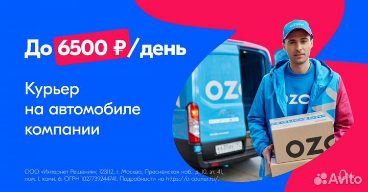 Водитель-экспедитор кат.В, в Ozon