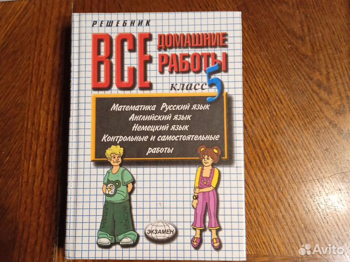 Всё д/з за 5 класс