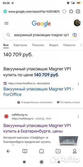 Вакуумный упаковщик Magner