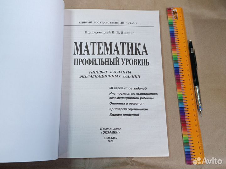 Математика ЕГЭ 2022. 50 вариантов Ященко