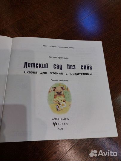 Детский сад без слёз книга