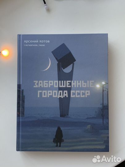 Заброшенные города СССР