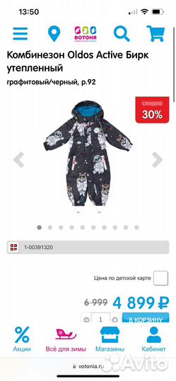 Комбинезон Oldos на весну 86-92