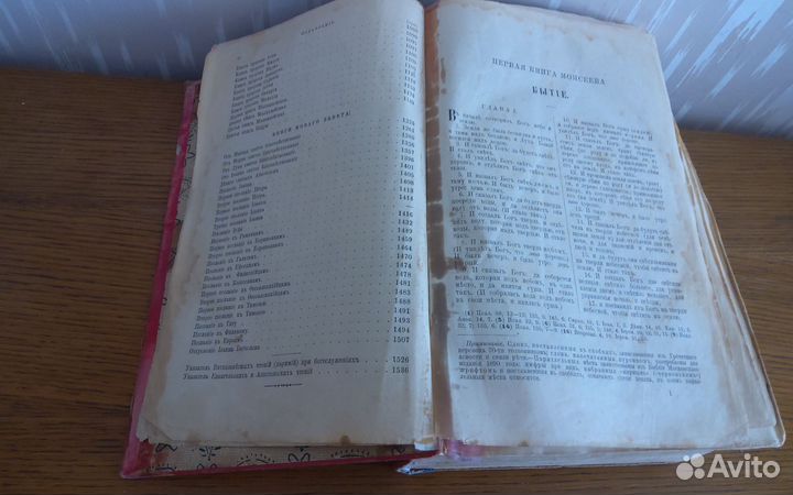 Библия. 1910 год. Антикварная книга