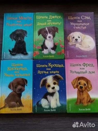 Холли Вебб: Добрые истории о зверятах