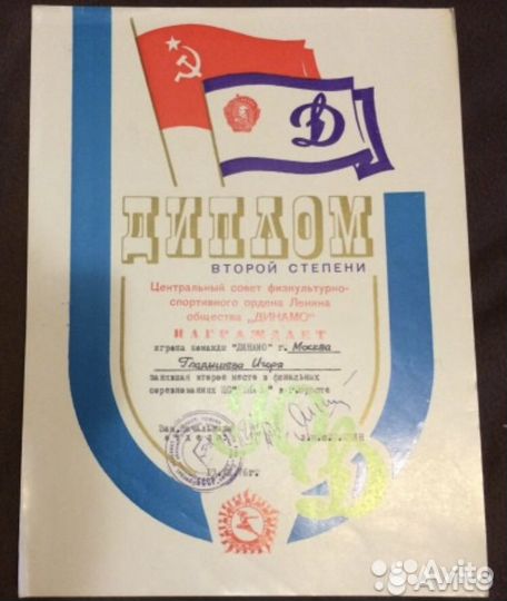 Автограф Лев Яшин Динамо Москва Сборная СССР
