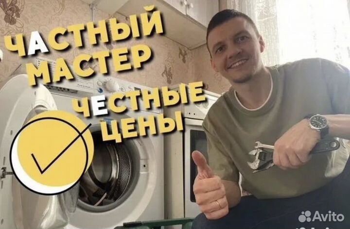 Ремонт стиральных машин и холодильников посудомоек